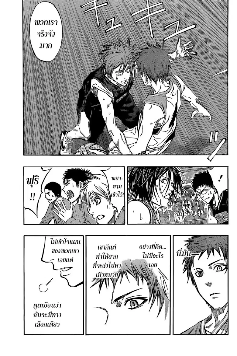 Kuroko no Basuke ตอนที่ 240 หน้า 5