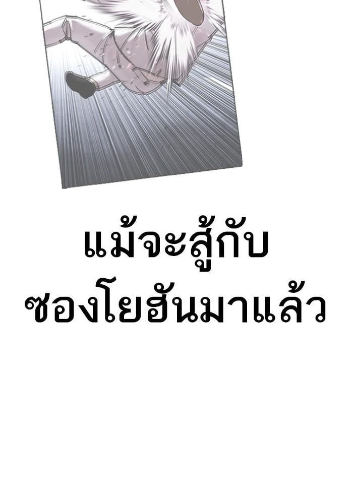 Lookism ตอนที่ 425 หน้า 7