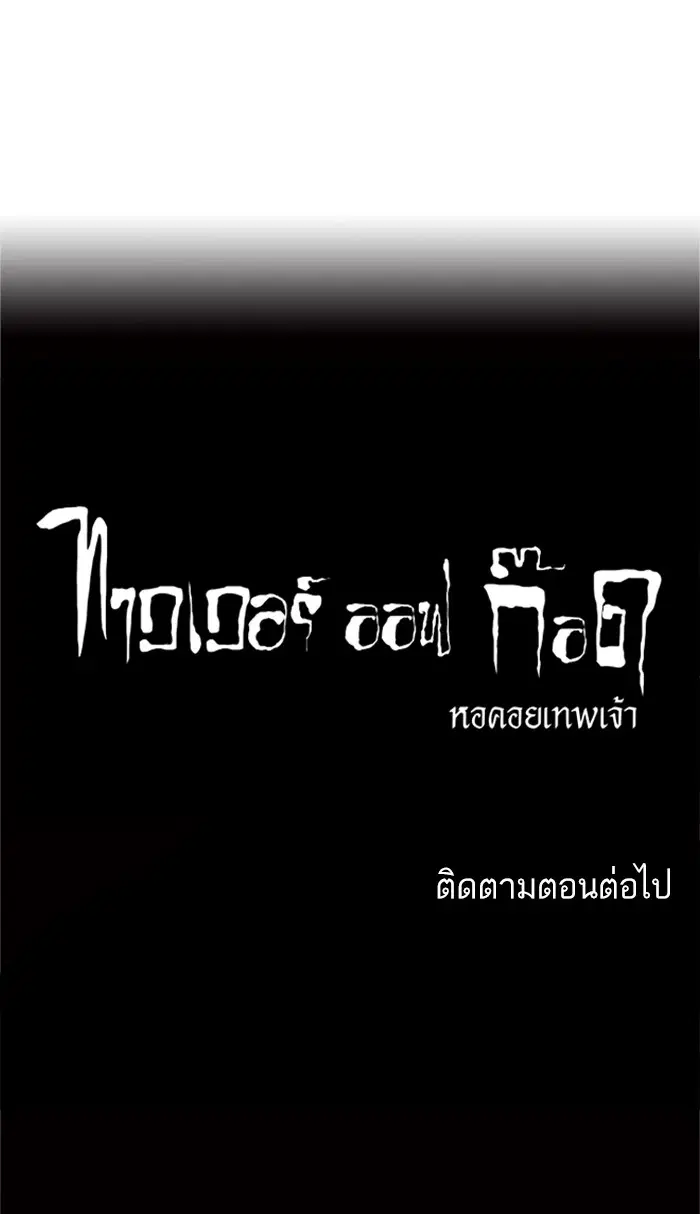Tower of God ตอนที่ 152 หน้า 52