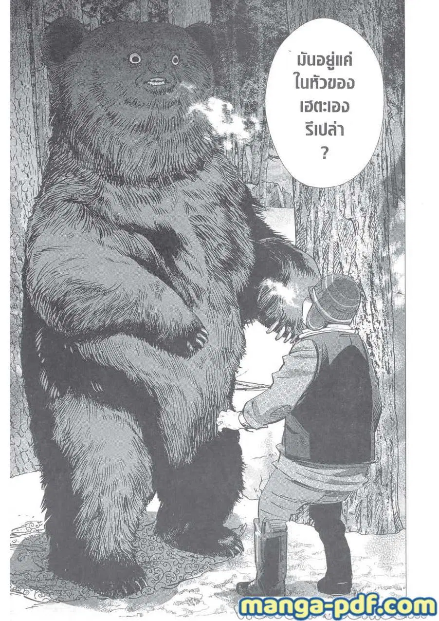 Golden Kamuy ตอนที่ 220 หน้า 17