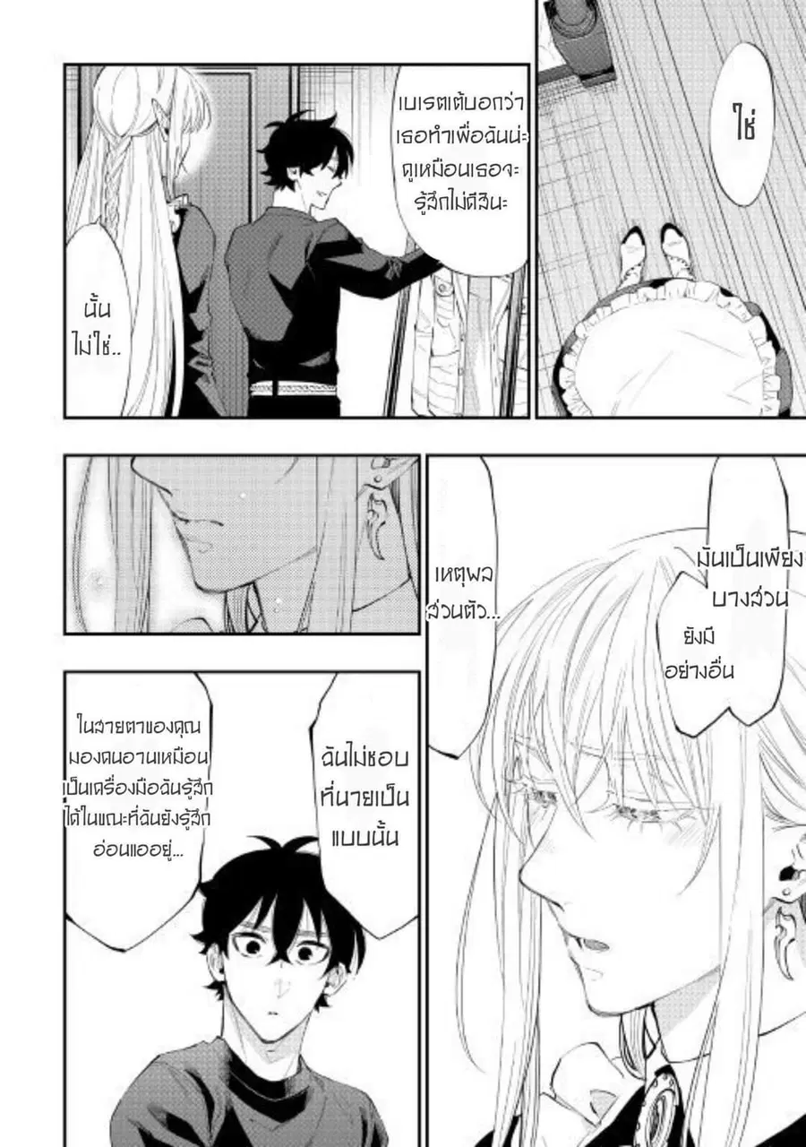 The New Gate ตอนที่ 49 หน้า 16