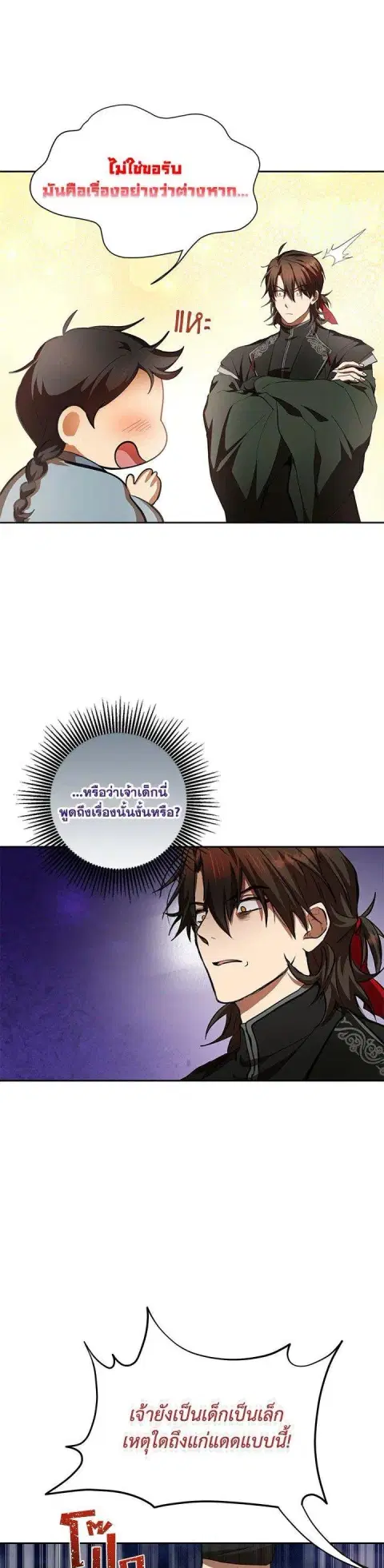 Path of the Shaman ตอนที่ 120 หน้า 5