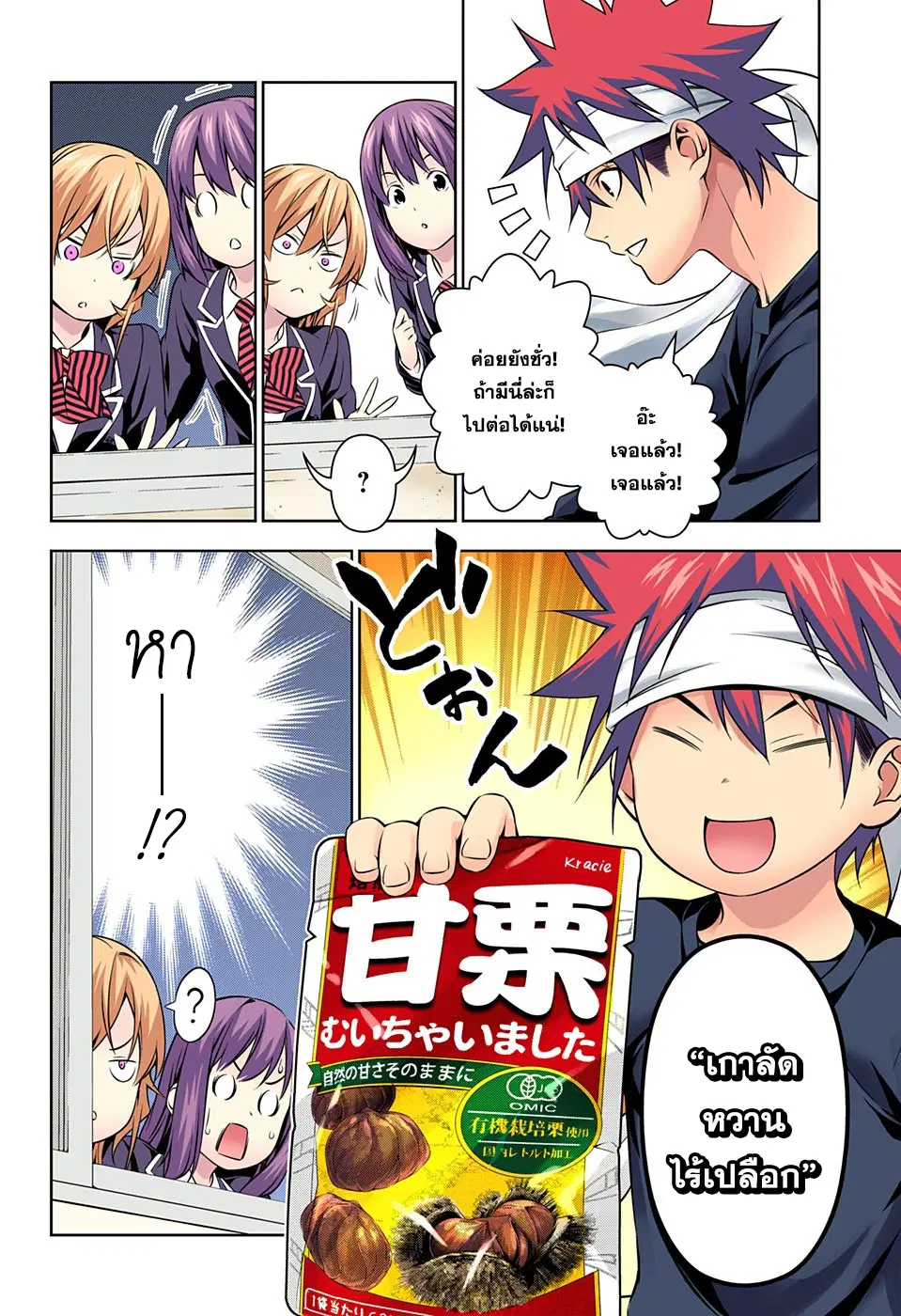 Shokugeki no Soma ตอนที่ 164 หน้า 5