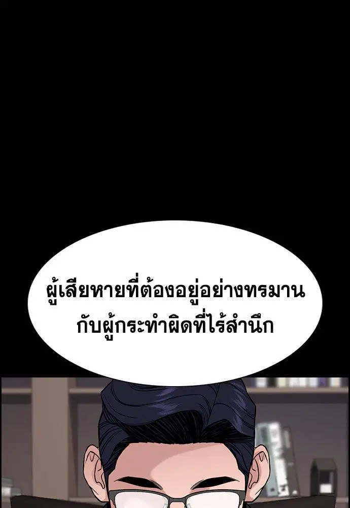 True Education ตอนที่ 118 หน้า 54