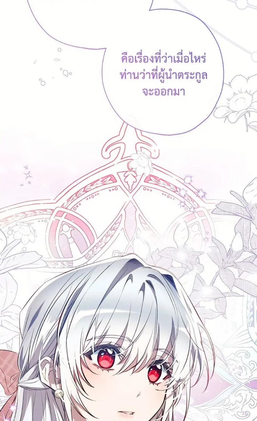 Can We Become a Family? ตอนที่ 137 หน้า 84