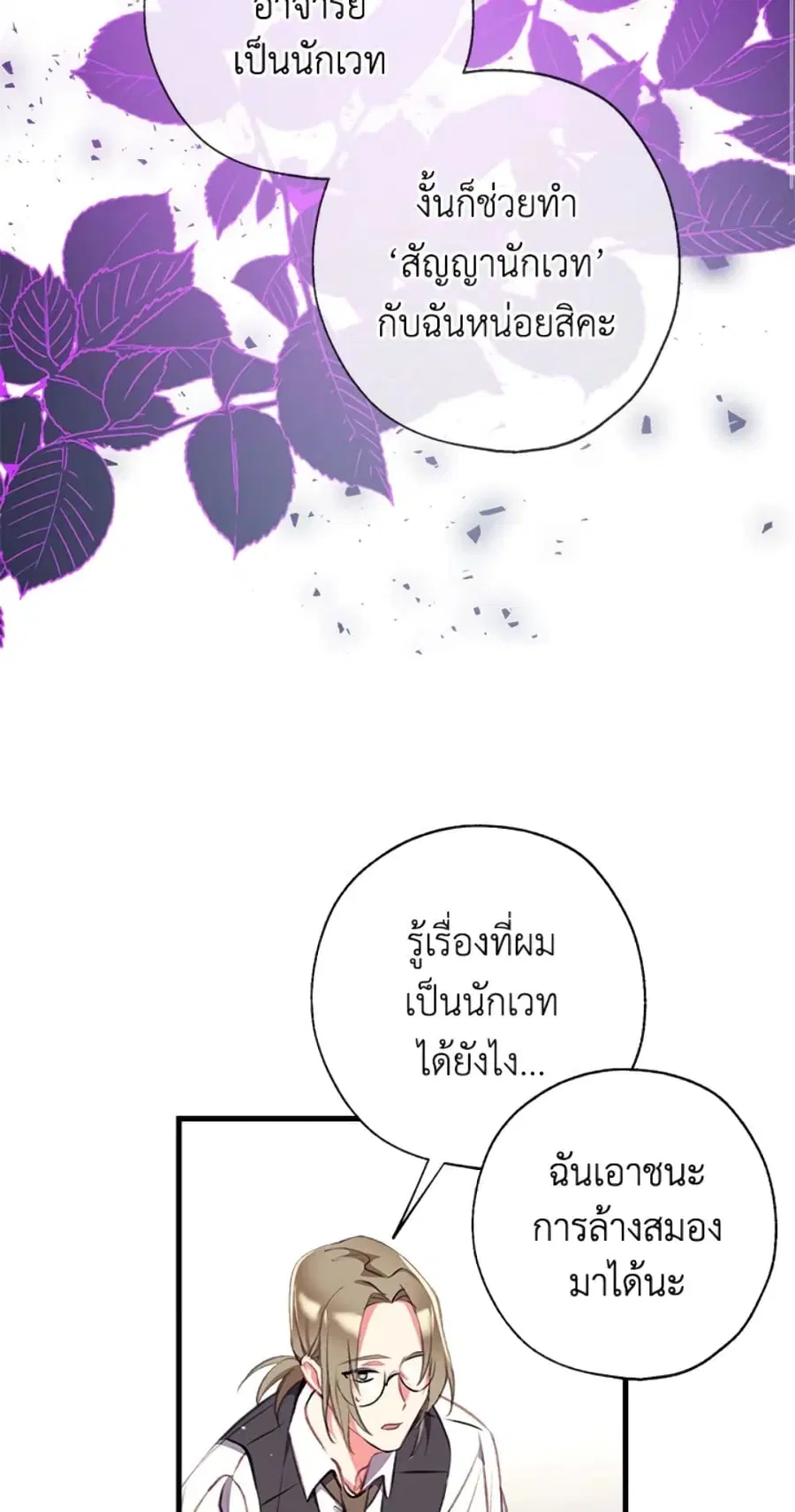 Can We Become a Family? ตอนที่ 8 หน้า 32
