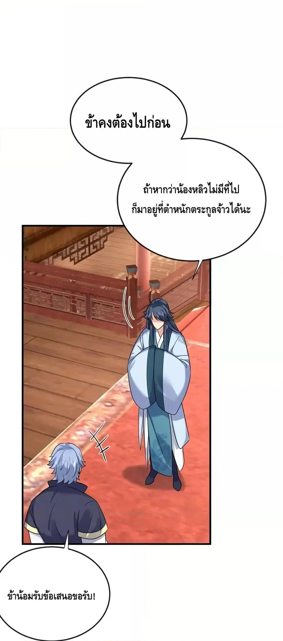 Am I Invincible ตอนที่ 125 หน้า 15