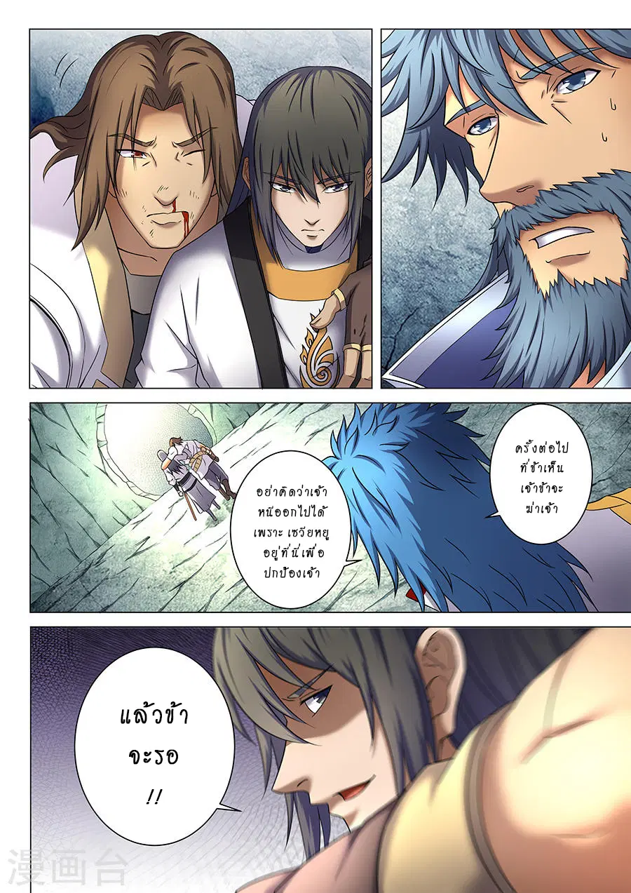 God of Martial Arts ตอนที่ 108 หน้า 7