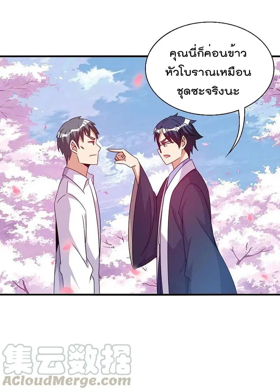 I am The Richest in The World ตอนที่ 243 หน้า 27