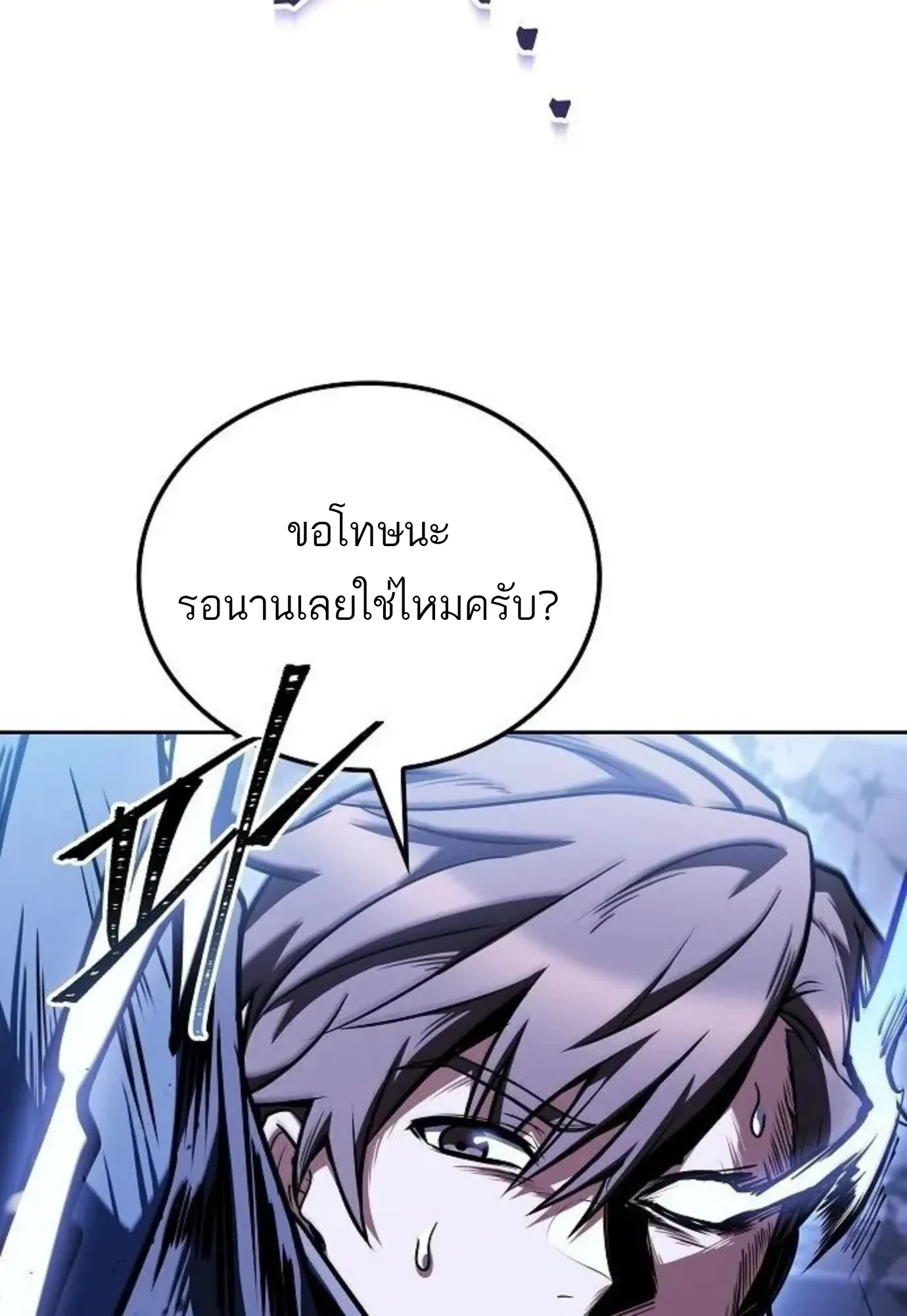 A Wizard’s Restaurant ตอนที่ 144 หน้า 6