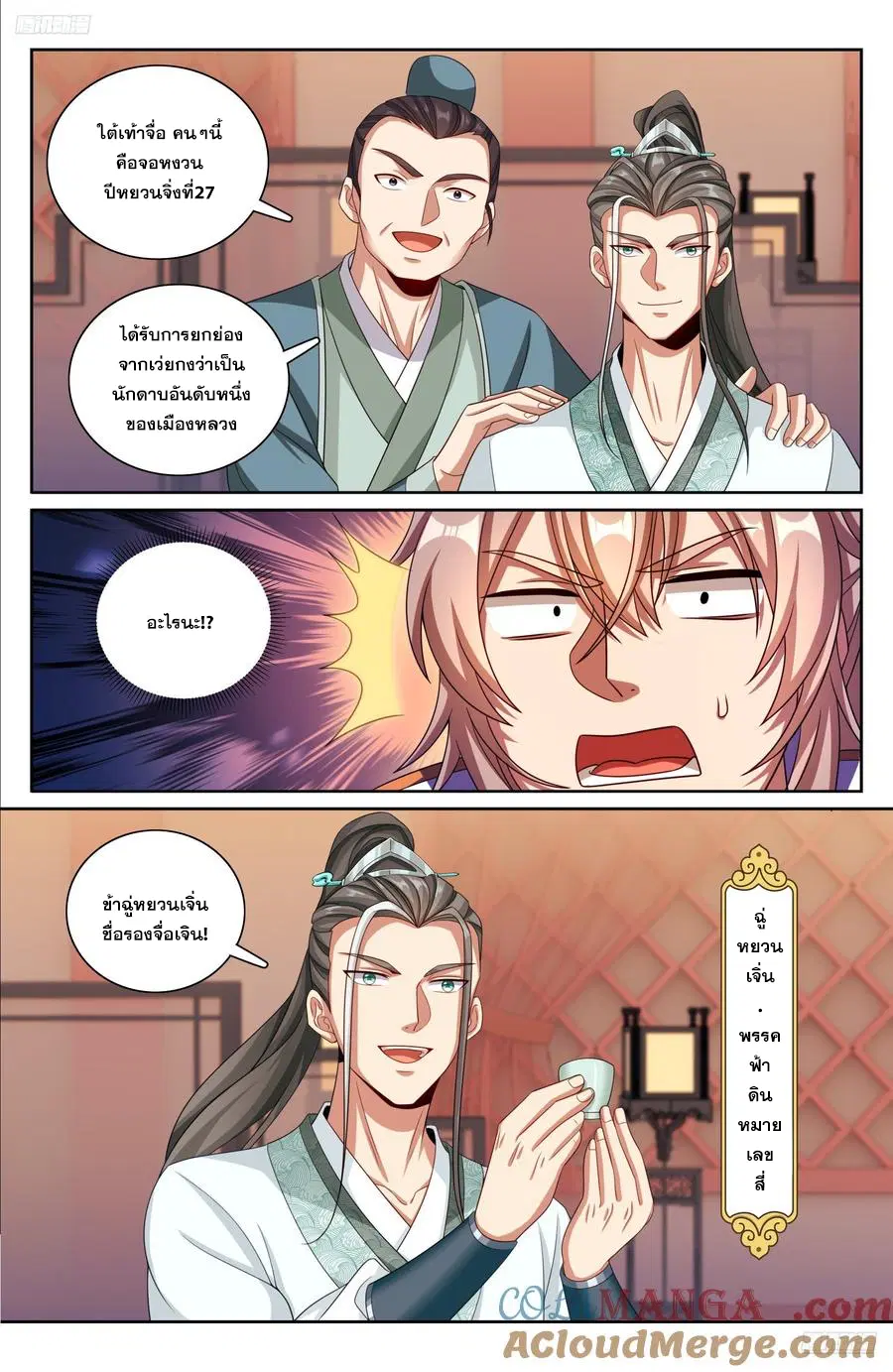 Nightwatcher ตอนที่ 338 หน้า 6