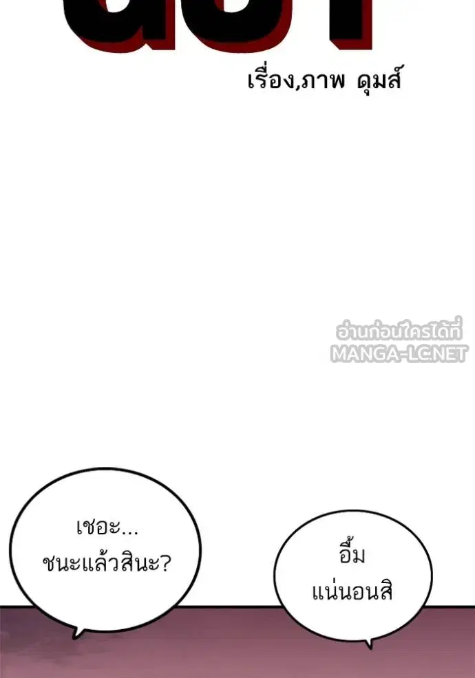 Bad Guy ตอนที่ 238 หน้า 11