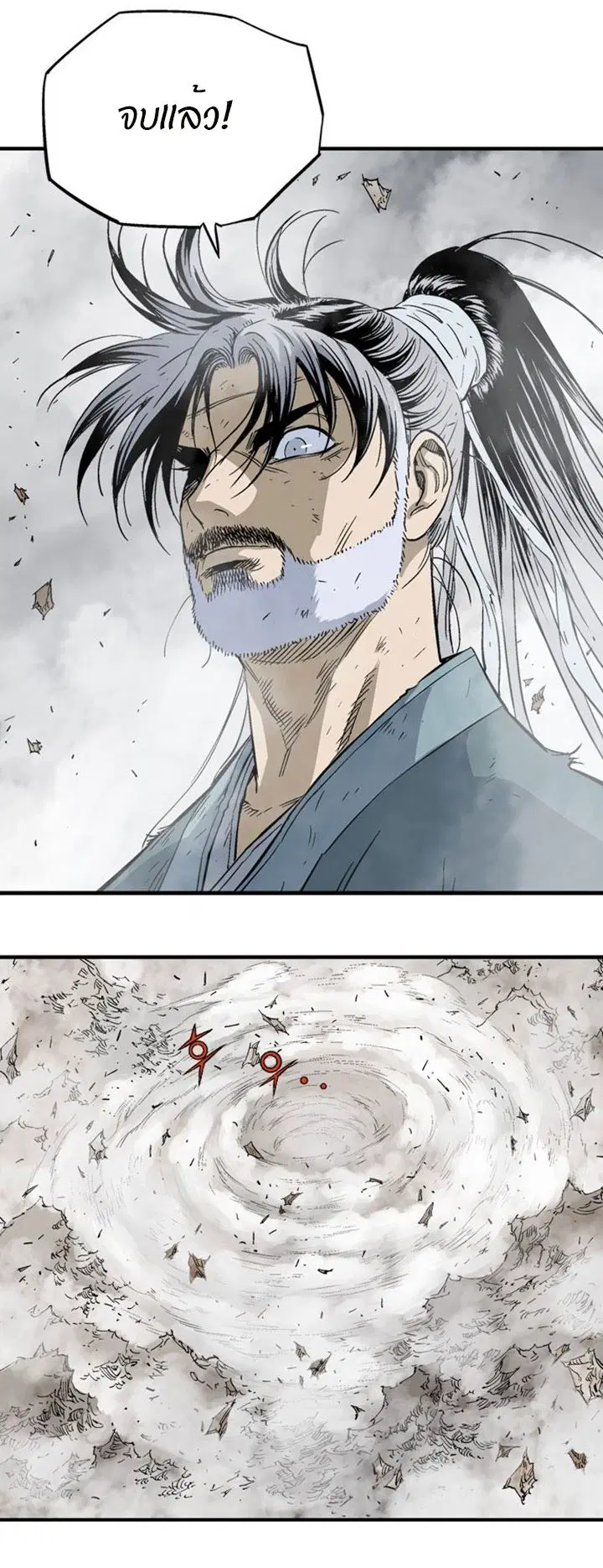 Gosu ตอนที่ 213 หน้า 17