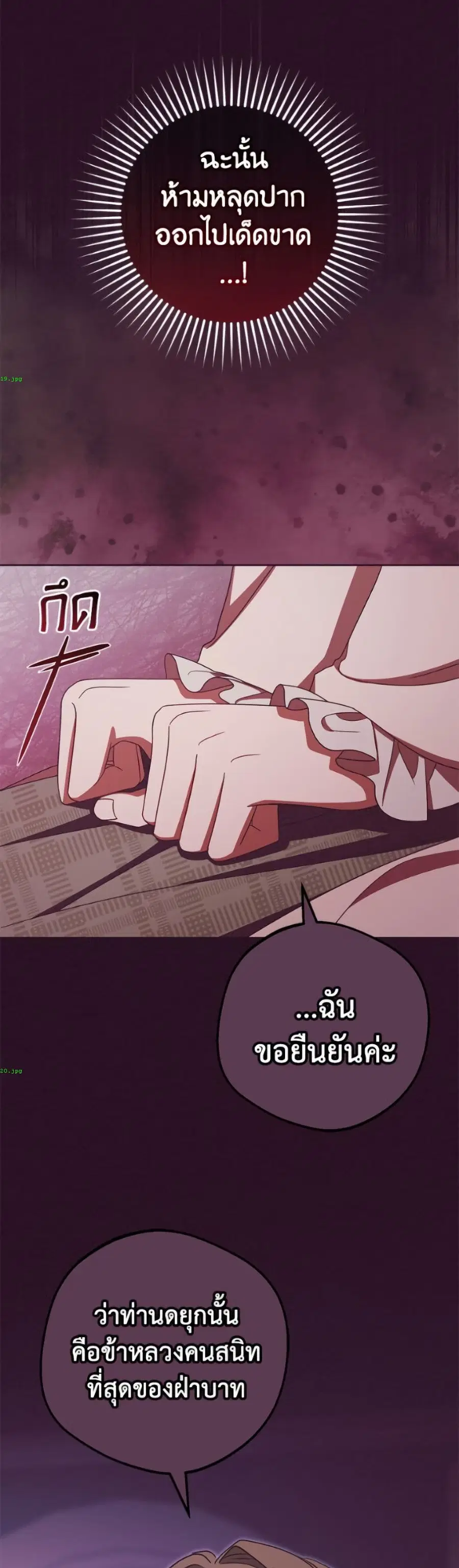 The Villainess Is Shy In Receiving Love – นางร้ายขี้อายเมื่อได้รับความรัก ตอนที่ 106 หน้า 9