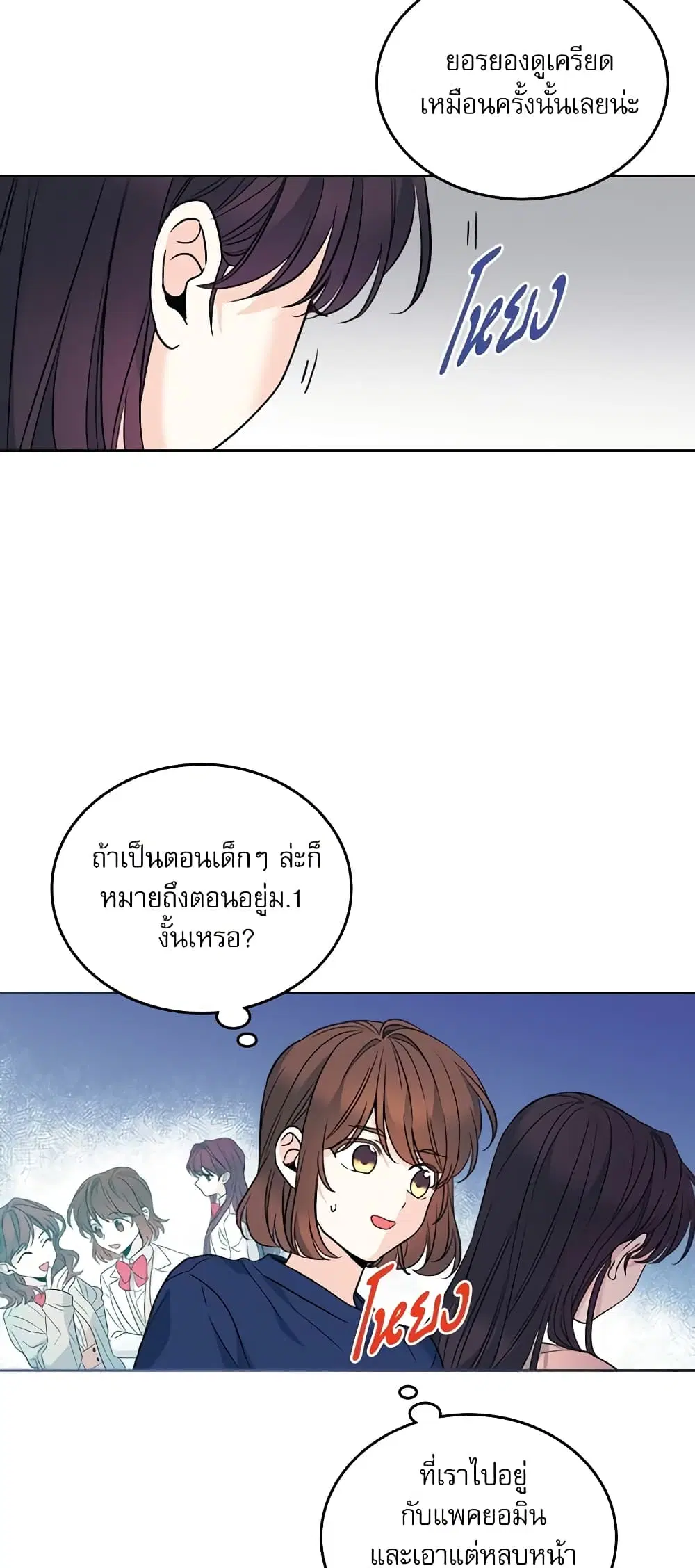 My Life as an Internet Novel ตอนที่ 164 หน้า 16