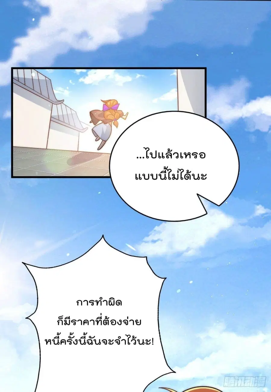 Who is your Daddy ตอนที่ 15 หน้า 33