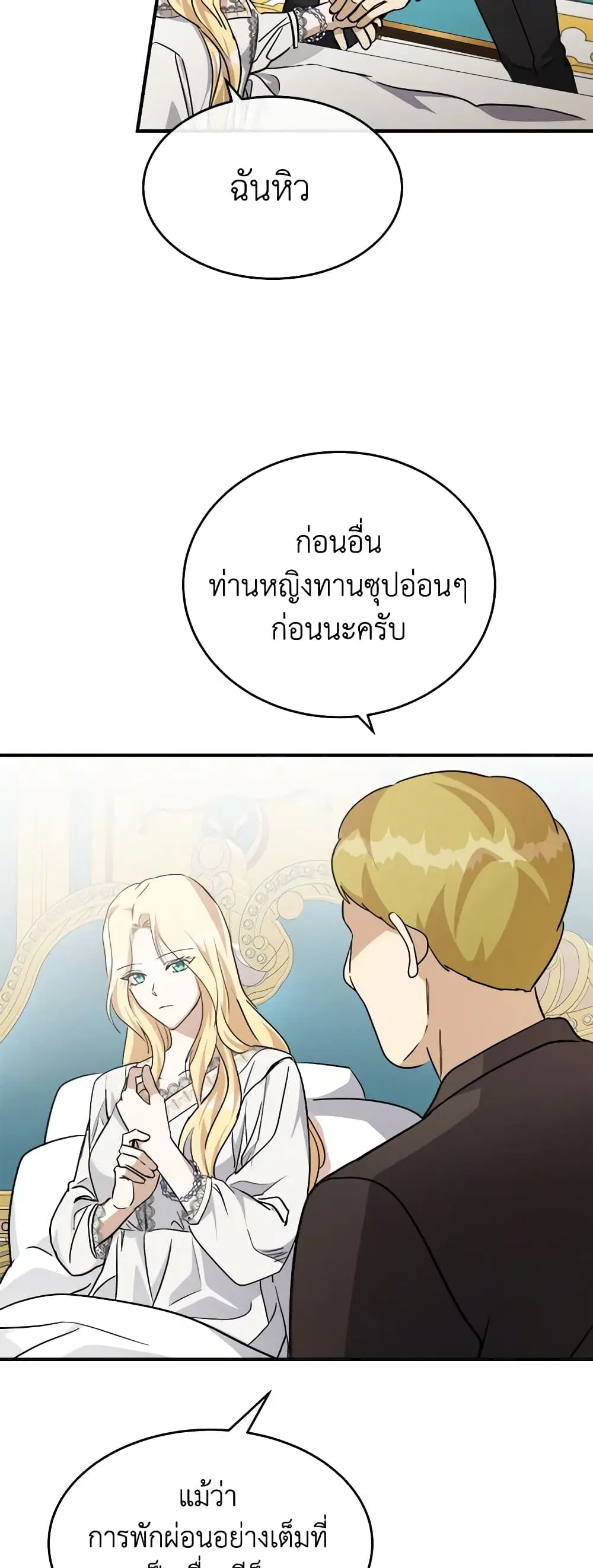 The Villainess Lives Again ตอนที่ 126 หน้า 47
