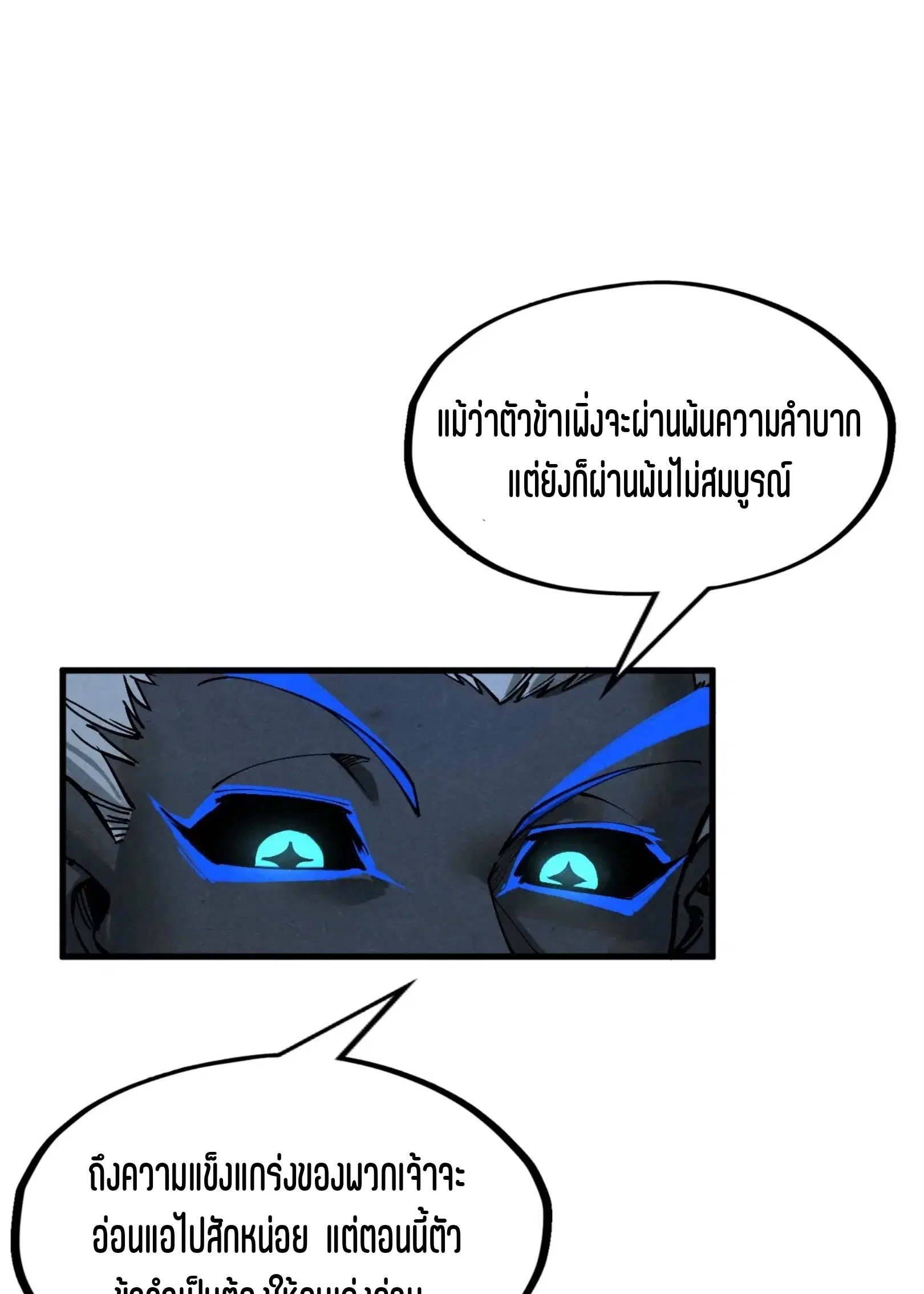 The Eternal Supreme ตอนที่ 273 หน้า 60