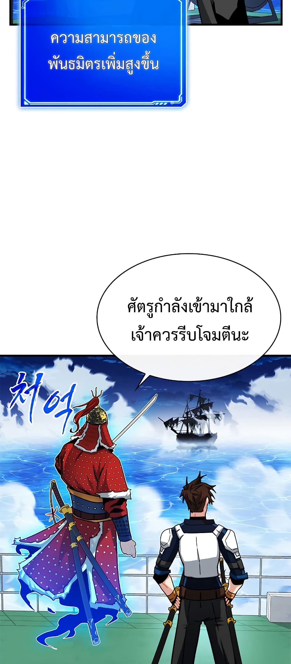 SSS-Class Gacha Hunter ตอนที่ 57 หน้า 5