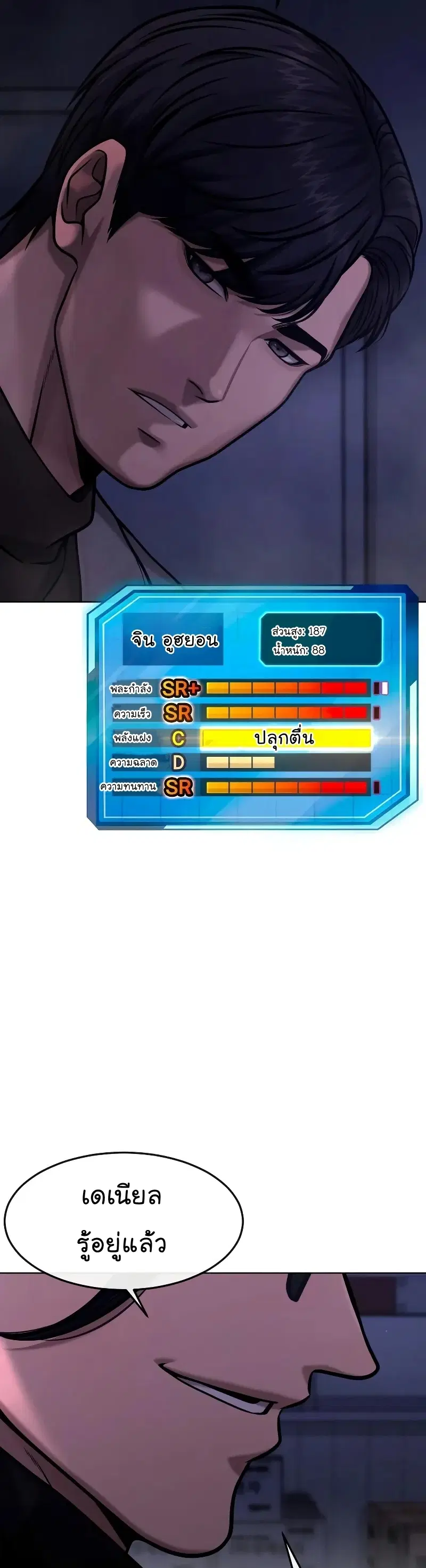 Quest Supremacy ตอนที่ 118 หน้า 8