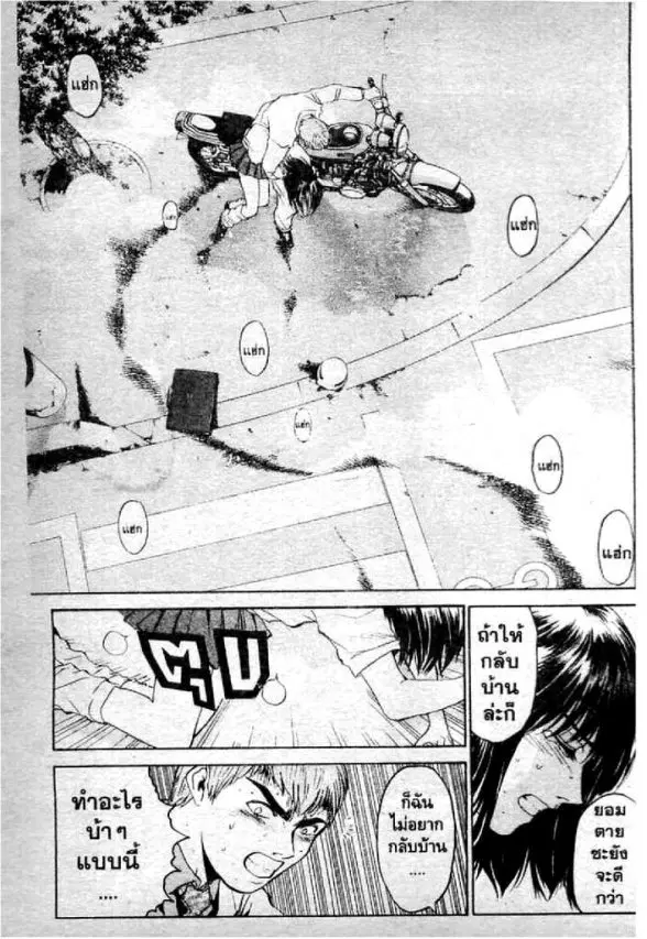 GTO : Great Teacher Onizuka ตอนที่ 4 หน้า 18