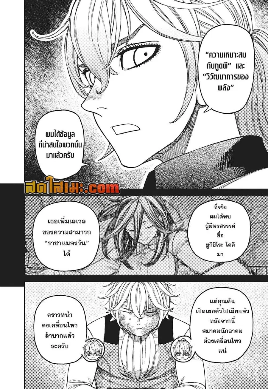 Dandadan ตอนที่ 211 หน้า 8