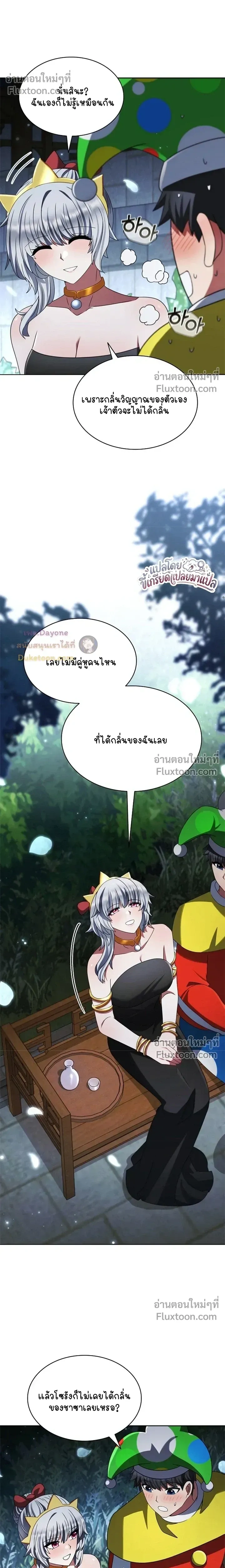 Part-Time Grim Reaper ตอนที่ 61 หน้า 17