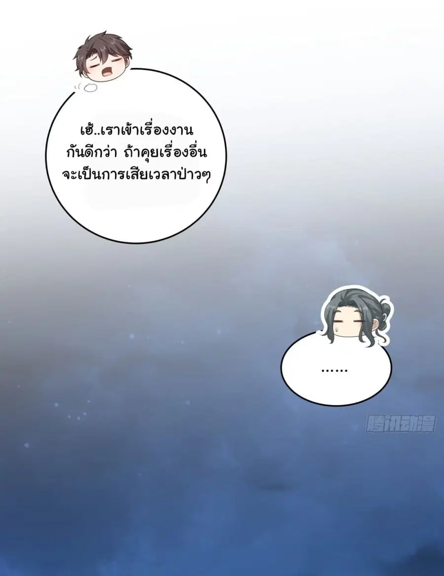 I Really Don’t Want to be Reborn ตอนที่ 185 หน้า 22
