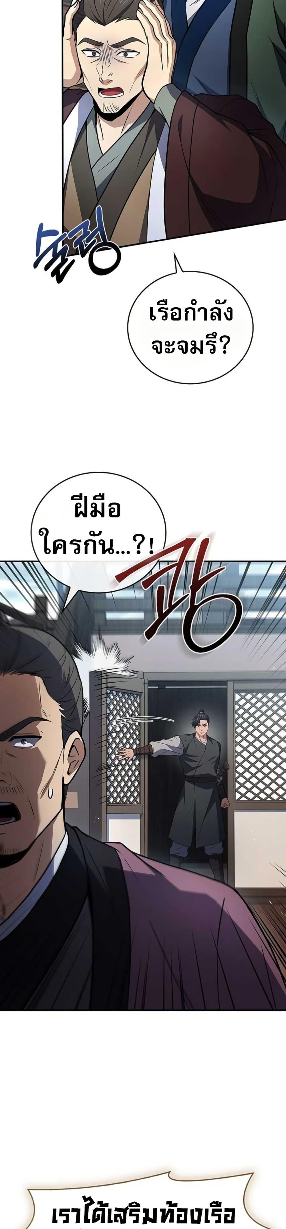Reincarnated Escort Warrior ตอนที่ 113 หน้า 7