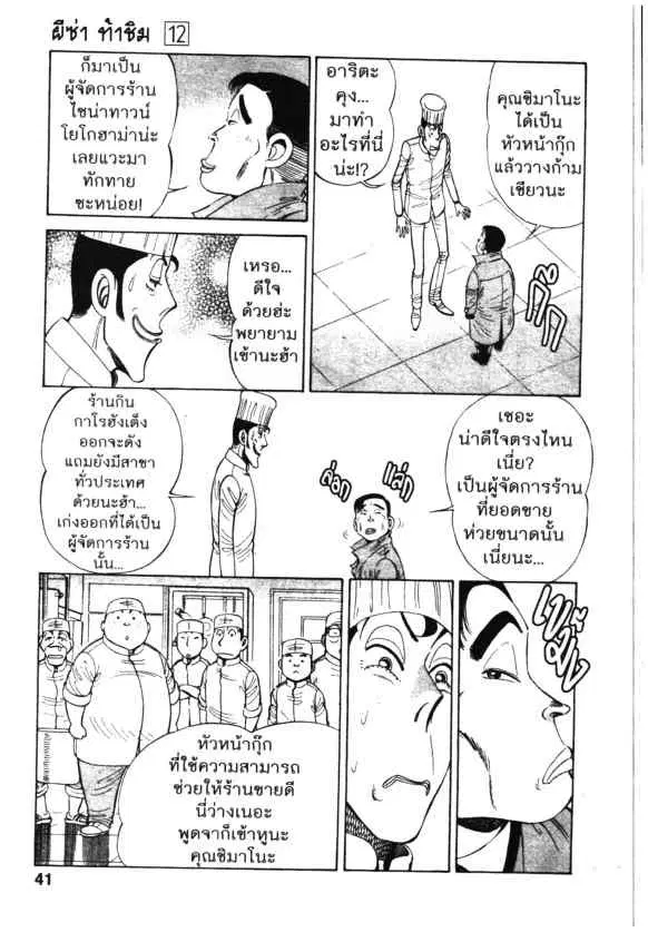 Kachuu Hana ตอนที่ 83 หน้า 11