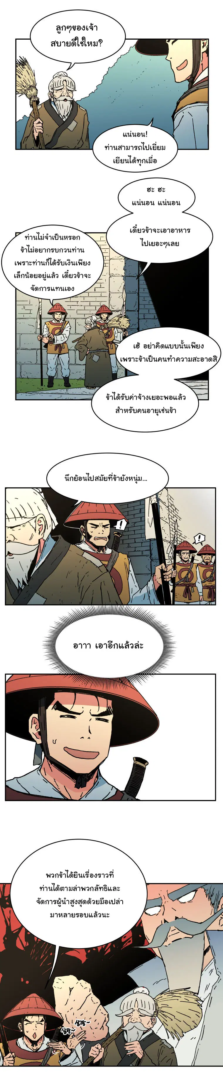 Peerless Dad ตอนที่ 14 หน้า 11