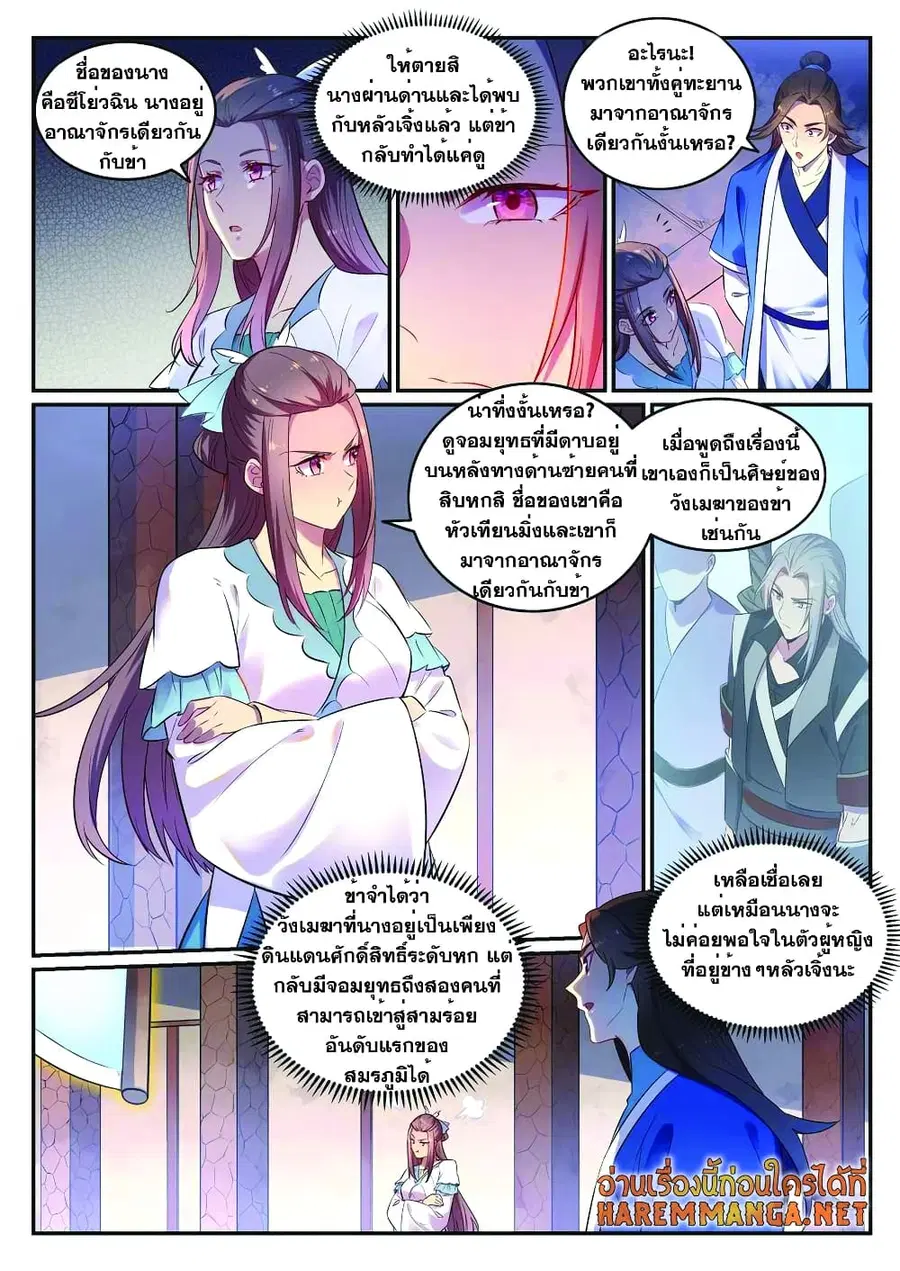 Bailian Chengshen ตอนที่ 643 หน้า 4