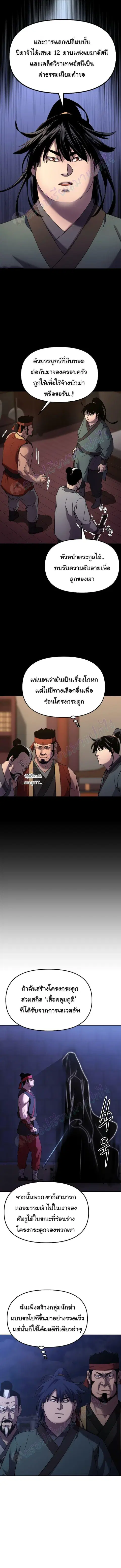 The Reborn Ranker Chronicles ตอนที่ 20 หน้า 6