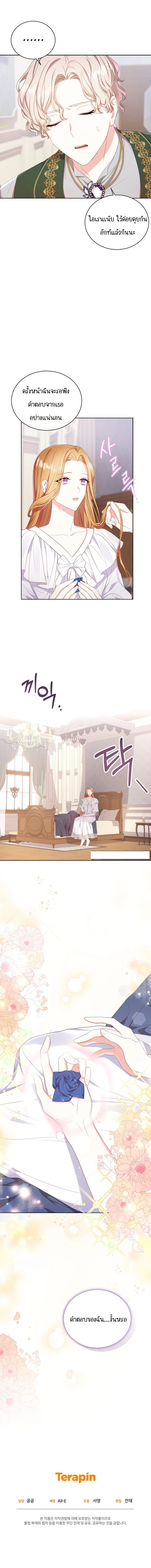 The Maid Wants to Quit Within the Reverse Harem Game – เมดอยากลาออกในเกมฮาเร็มย้อนกลับ ตอนที่ 11 หน้า 16