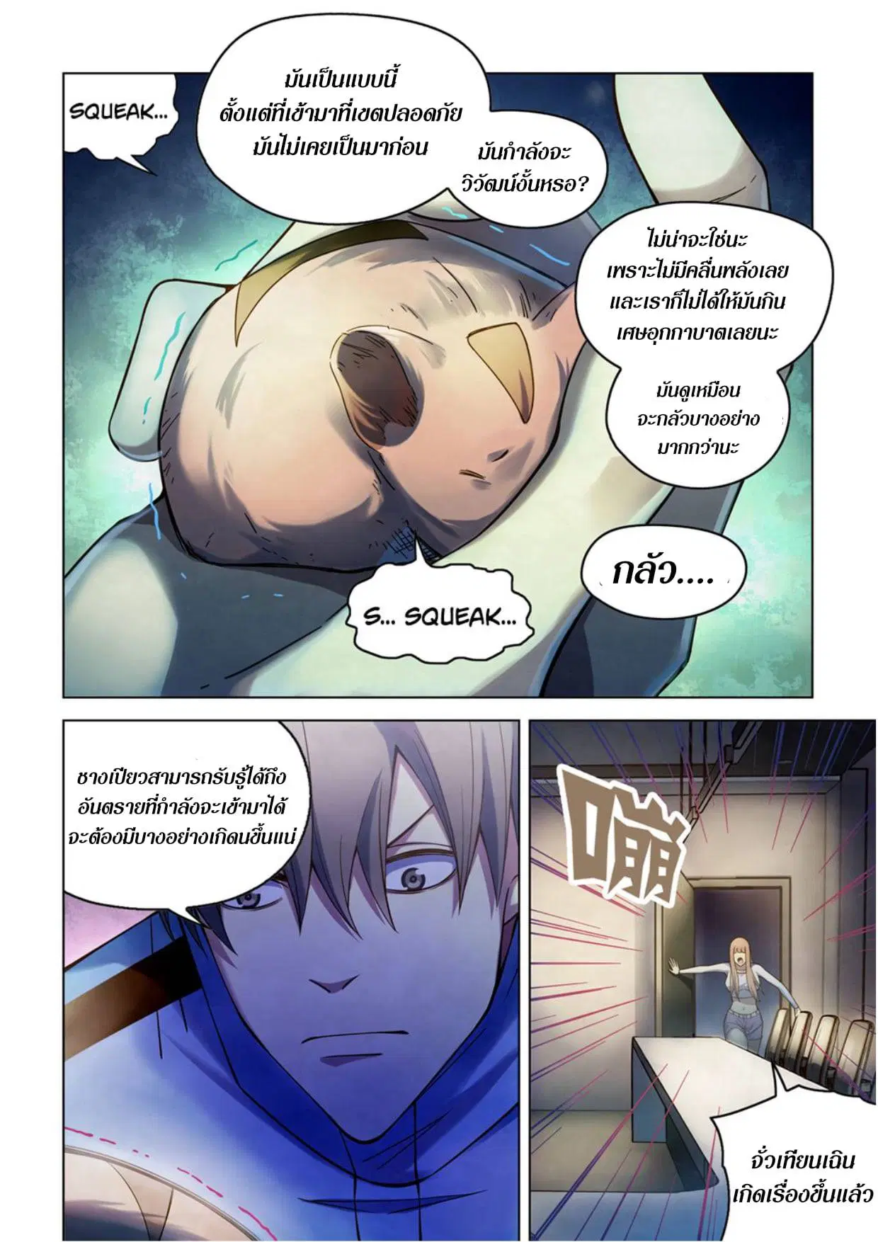 The Last Human ตอนที่ 281.29 หน้า 73