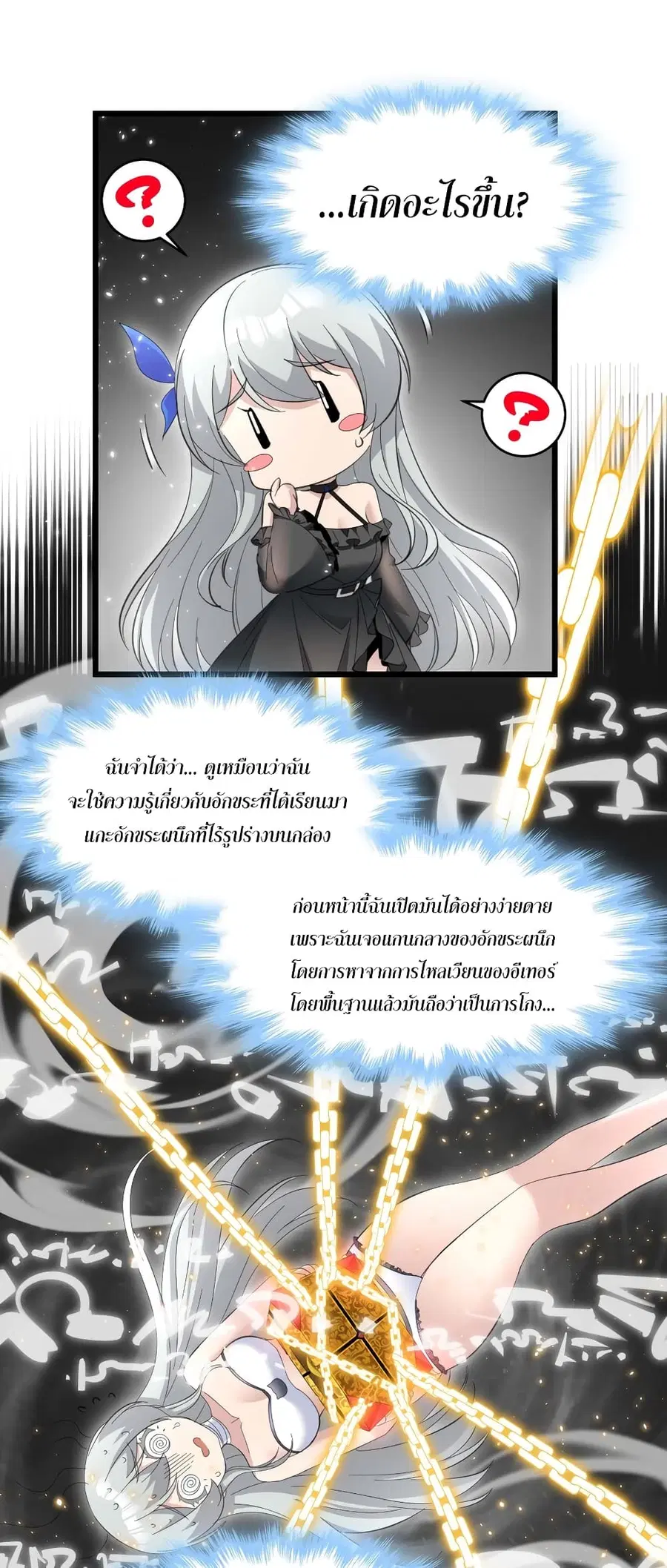 I’m Really Not the Evil God’s Lackey ตอนที่ 95 หน้า 5