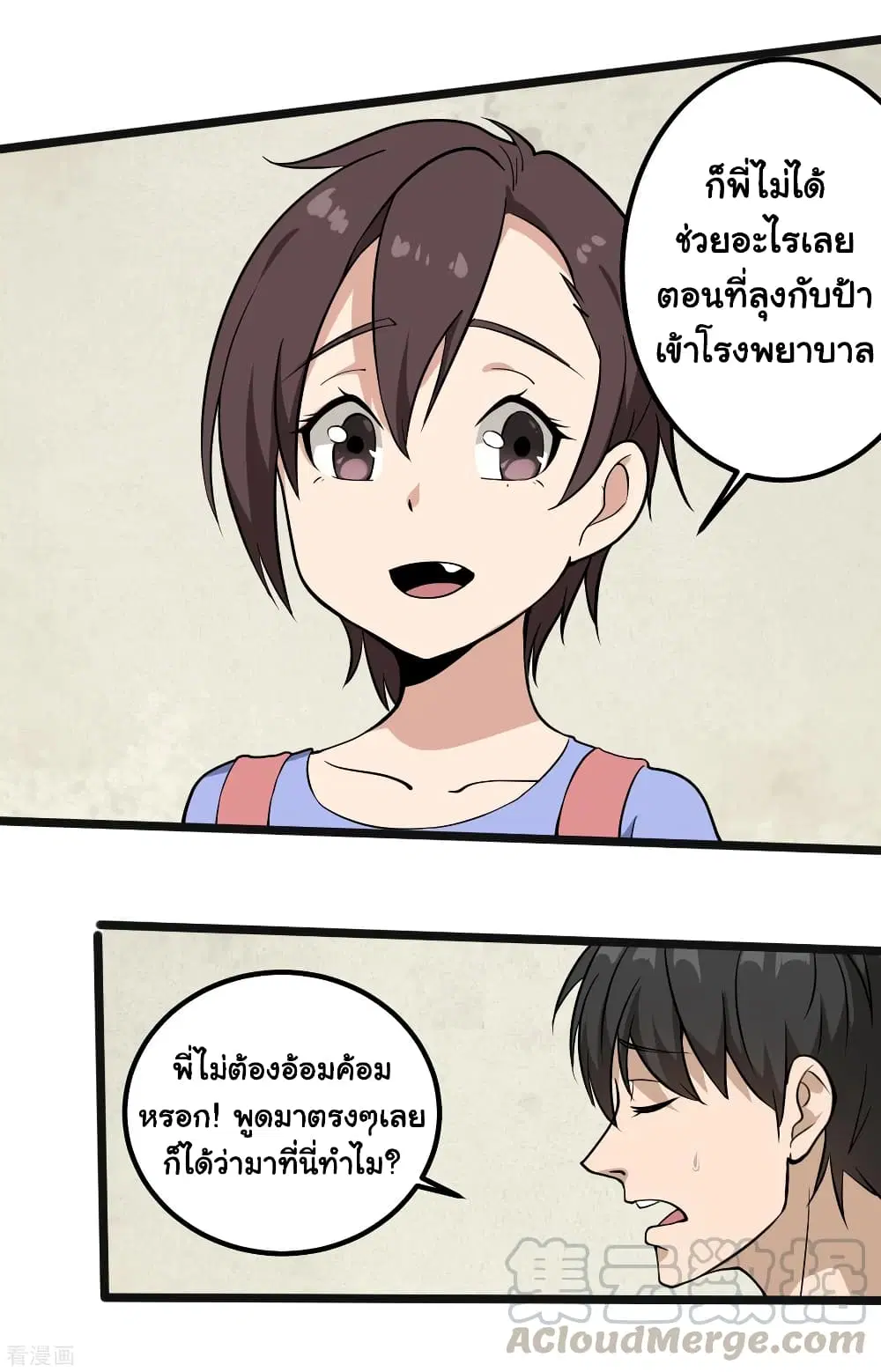 School Flower Master ตอนที่ 95 หน้า 7