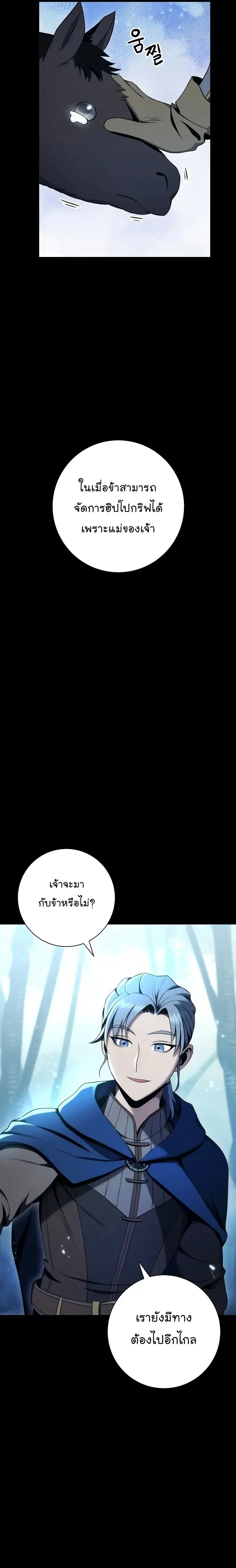 Skeleton Soldier ตอนที่ 176 หน้า 28