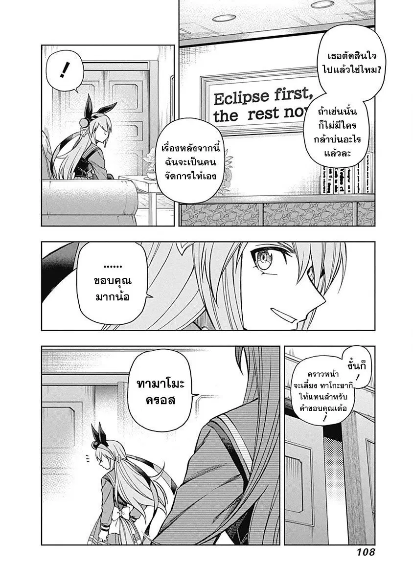 Uma Musume: Cinderella Gray ตอนที่ 63 หน้า 4