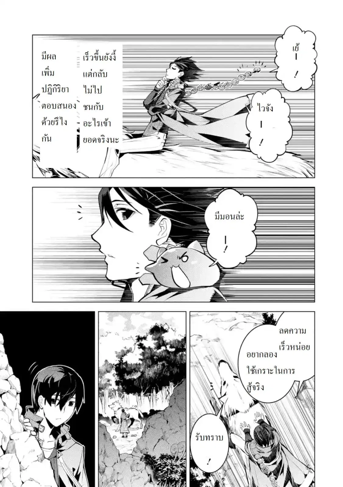 Tensei Kenja no Isekai Life ตอนที่ 20.4 หน้า 5