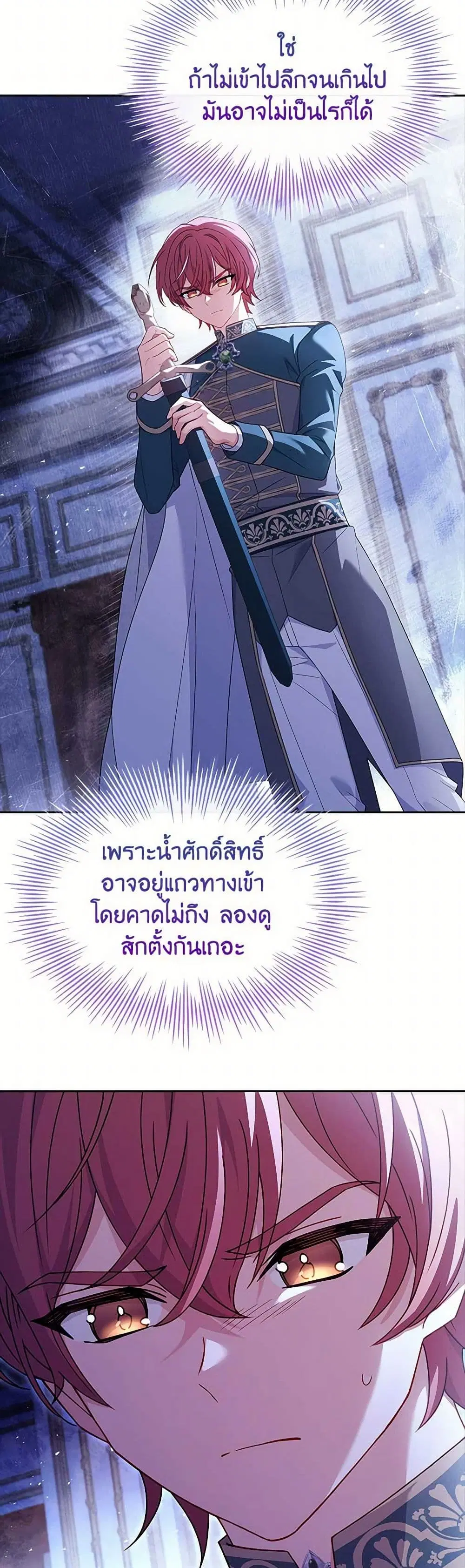 The Lady Needs a Break ตอนที่ 135 หน้า 8