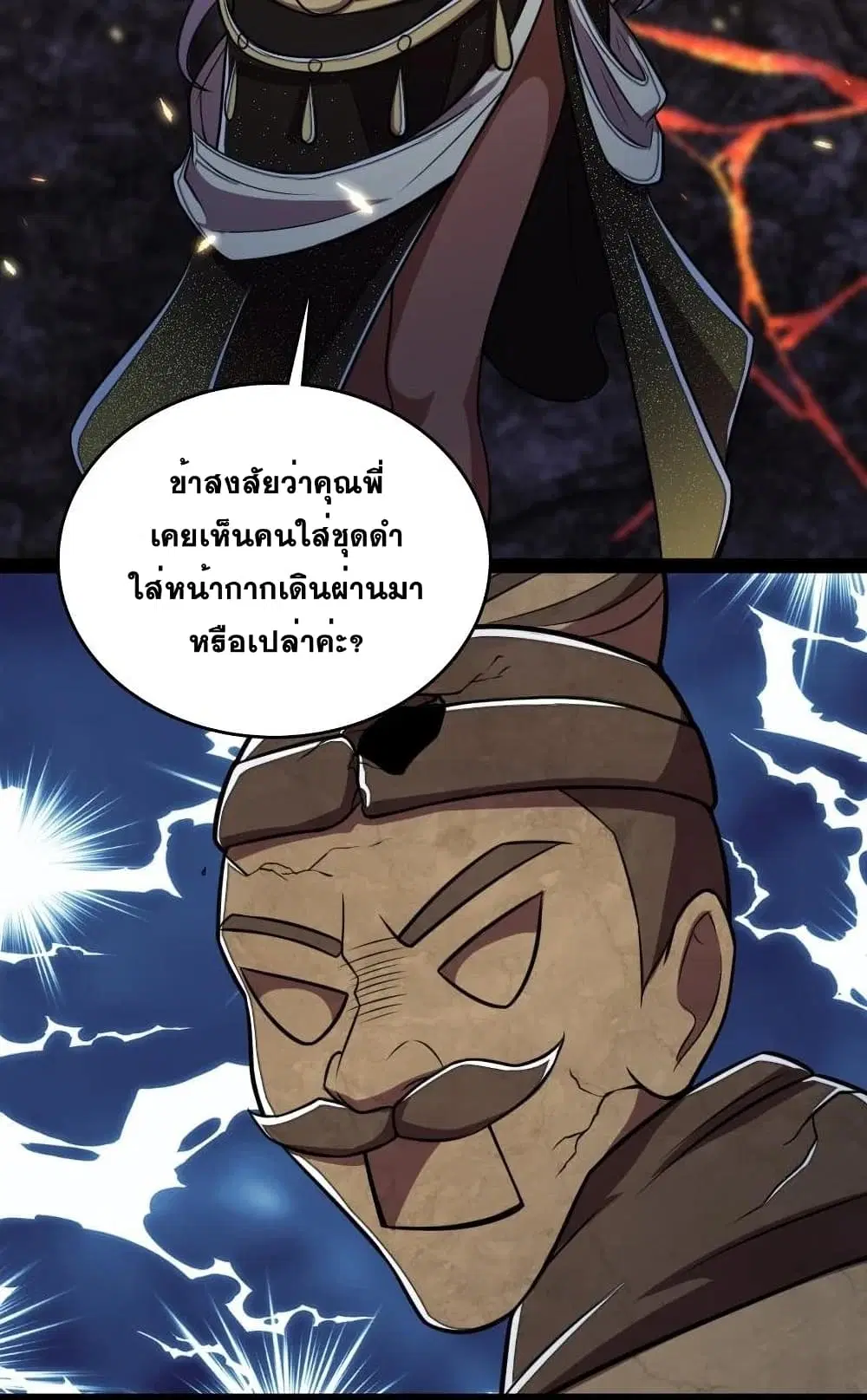 The Martial Emperor’s Life After Seclusion ตอนที่ 83 หน้า 43