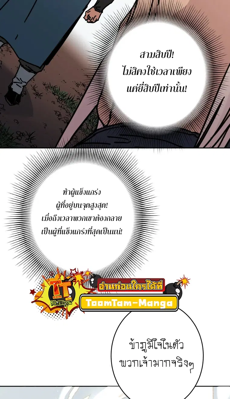 Peerless Dad ตอนที่ 280 หน้า 21