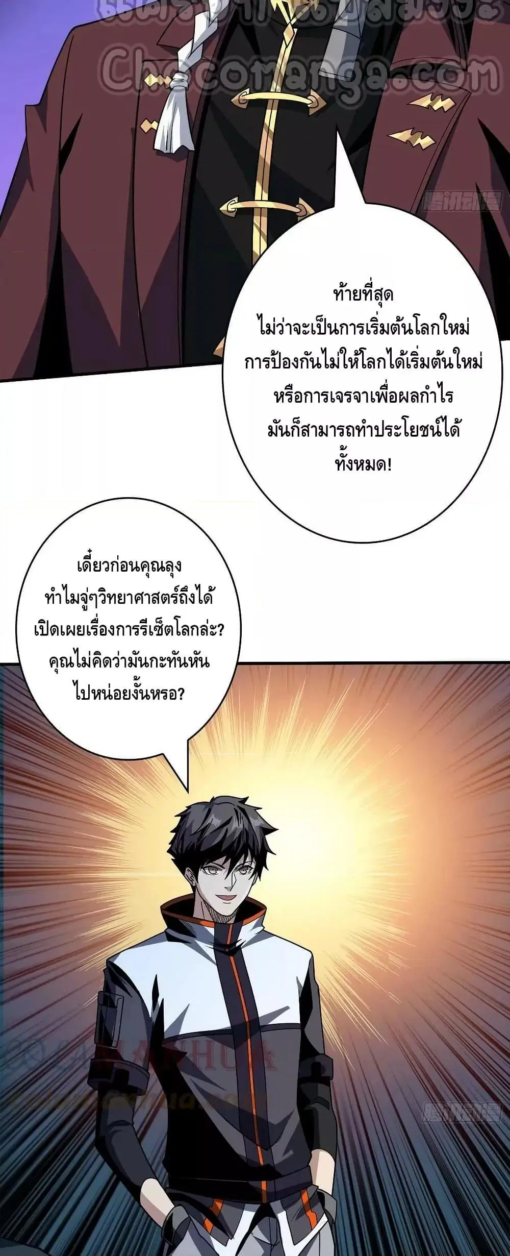 King Account at the Start ตอนที่ 305 หน้า 30