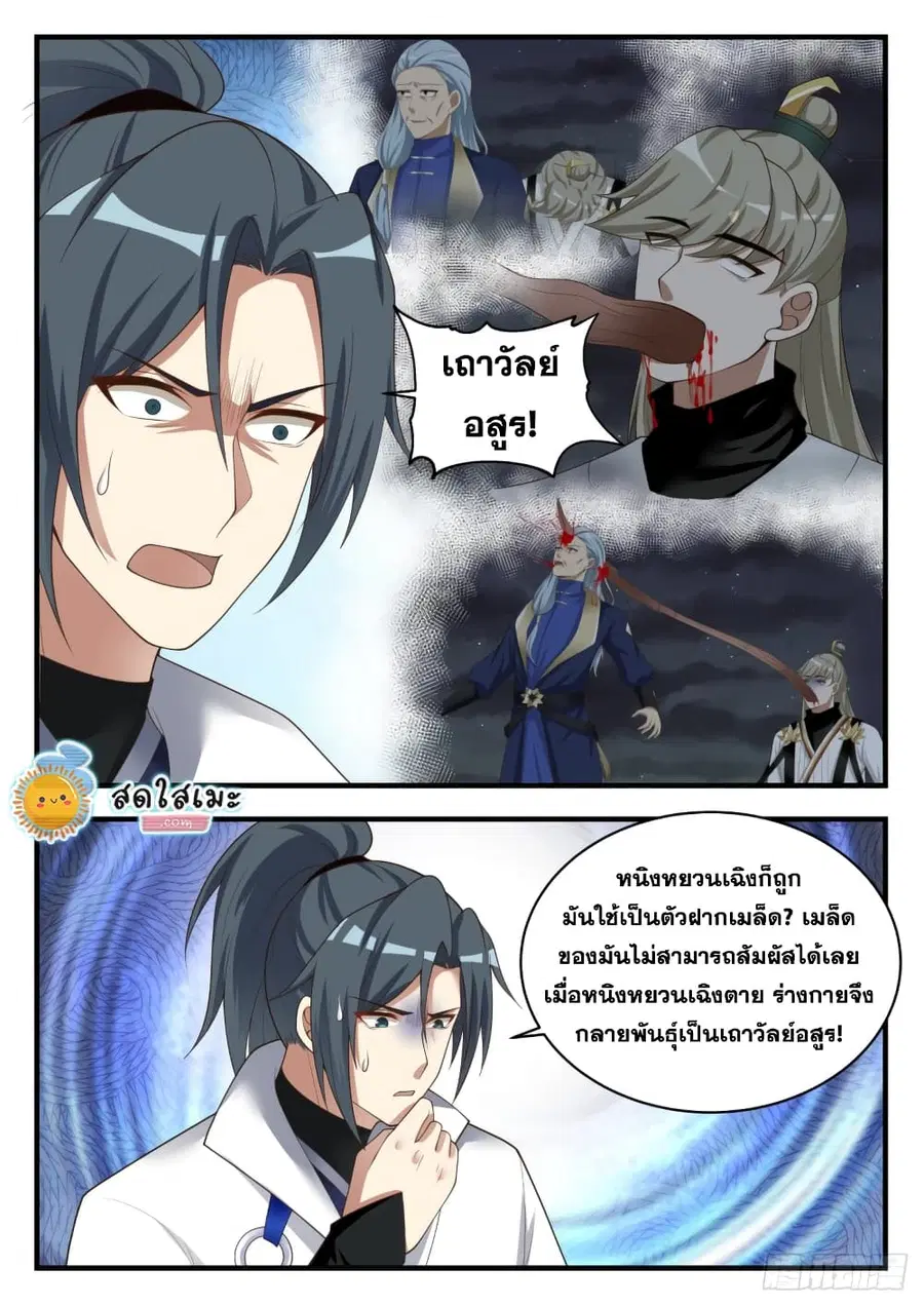 Martial Peak ตอนที่ 1633 หน้า 9