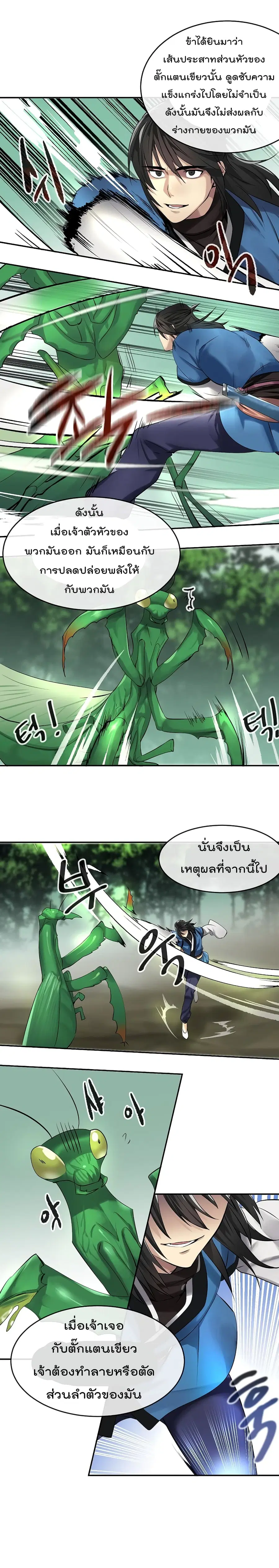 Volcanic Age ตอนที่ 46 หน้า 16