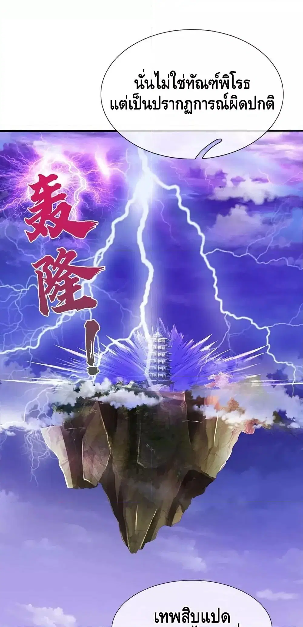 Opening to Supreme Dantian ตอนที่ 194 หน้า 15