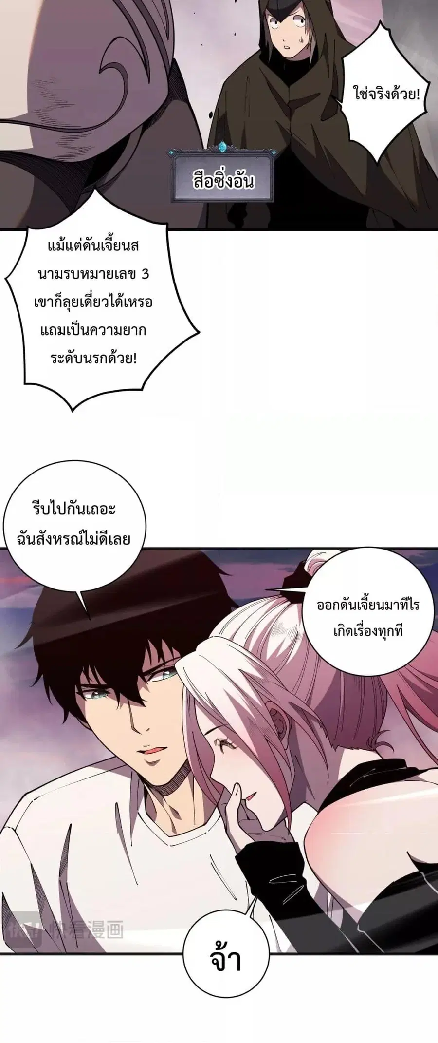 Necromancer King of The Scourge ตอนที่ 62 หน้า 47