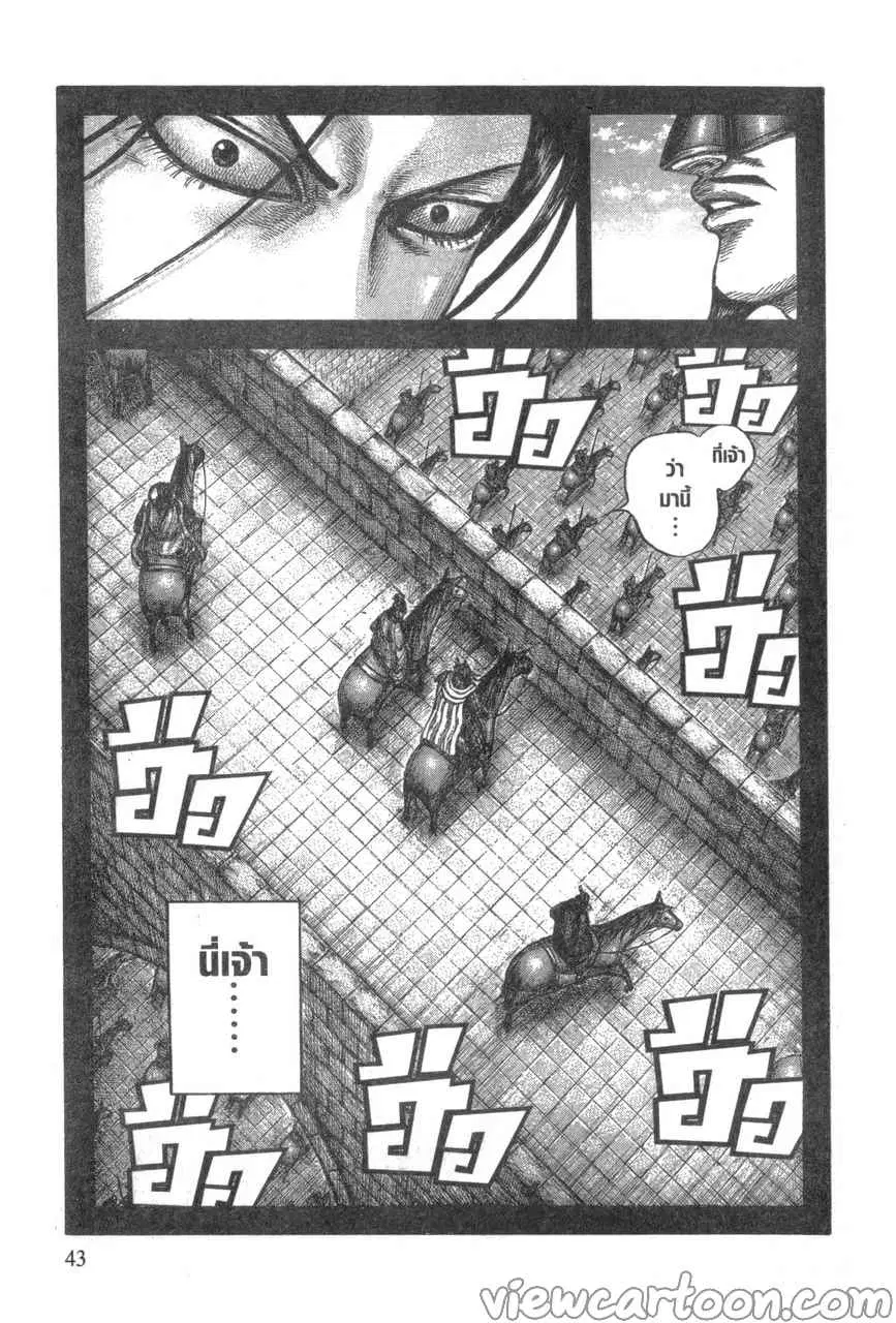 Kingdom ตอนที่ 637 หน้า 19