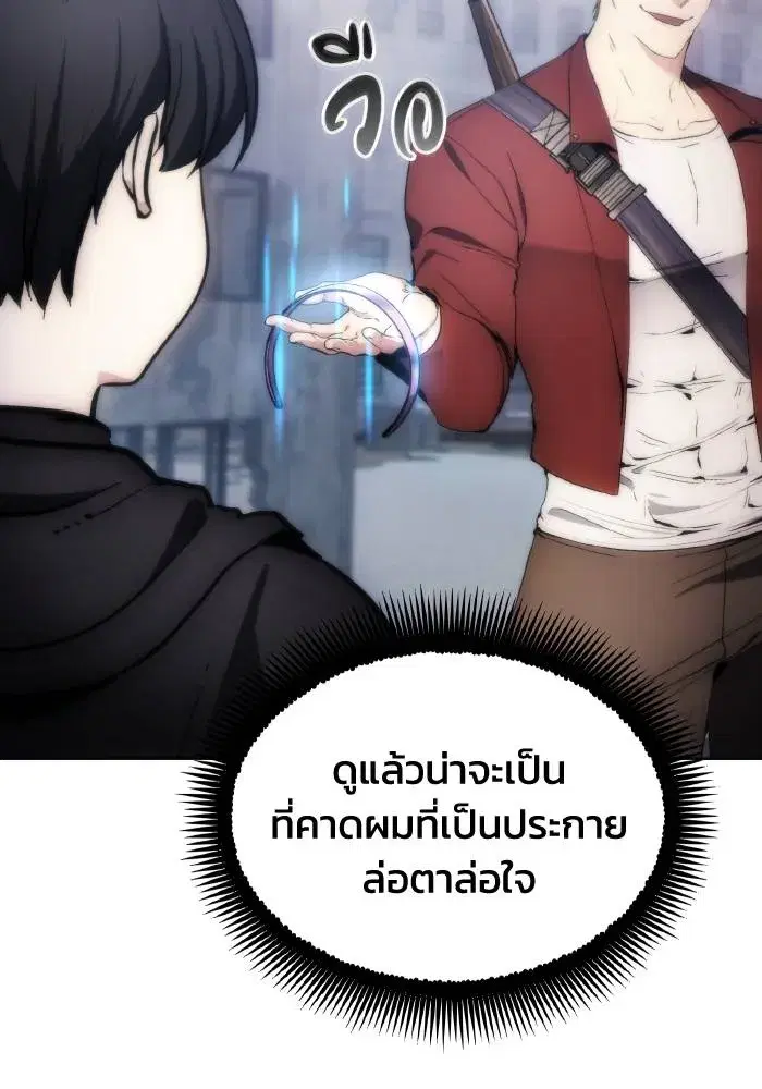How to Live as a Villain ตอนที่ 79 หน้า 95
